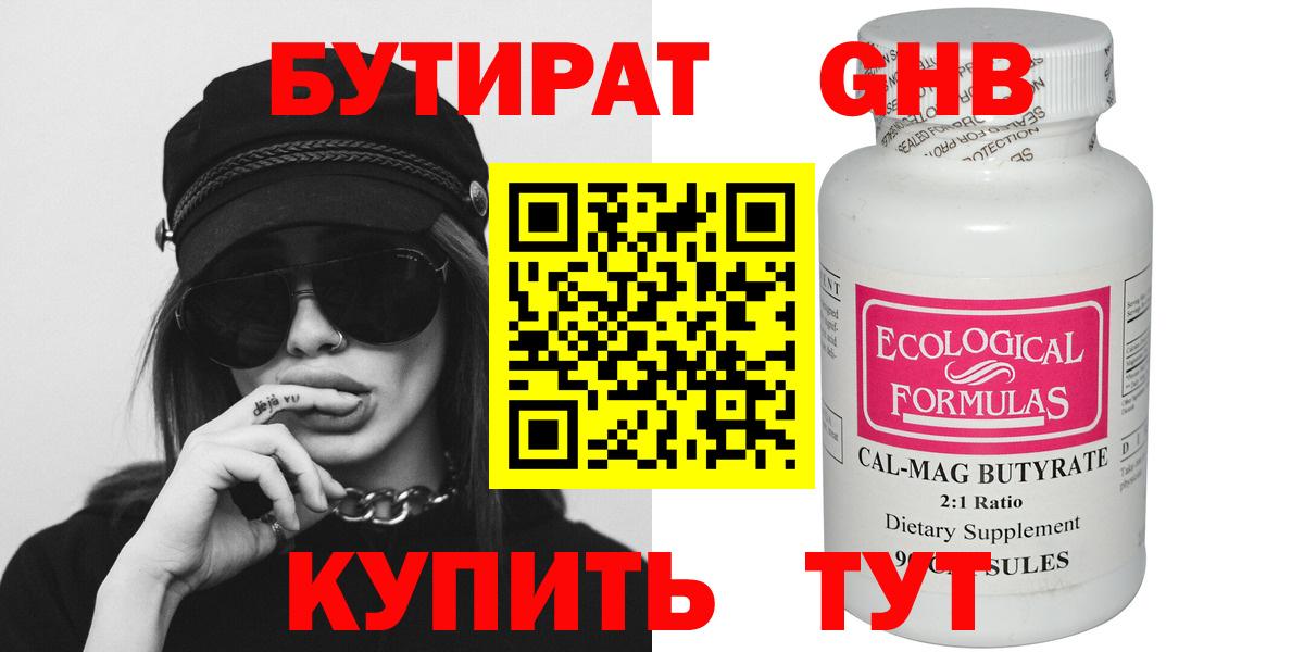 БУТИРАТ оксибутират  Вход с VPN  Верхняя Салда 