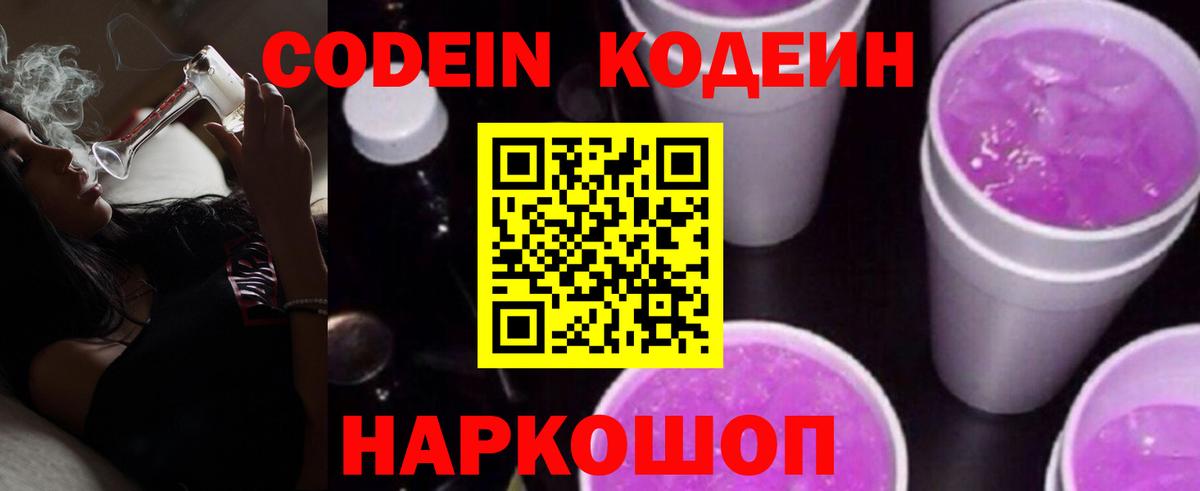 Кодеин напиток Lean (лин) Верхняя Салда