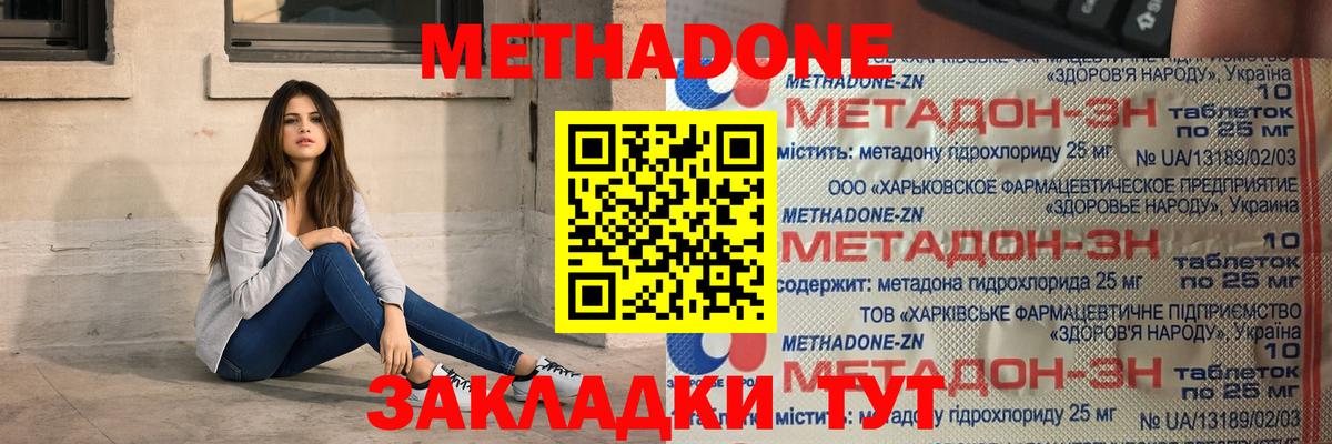 МЕТАДОН methadone  Вход с VPN  Верхняя Салда 