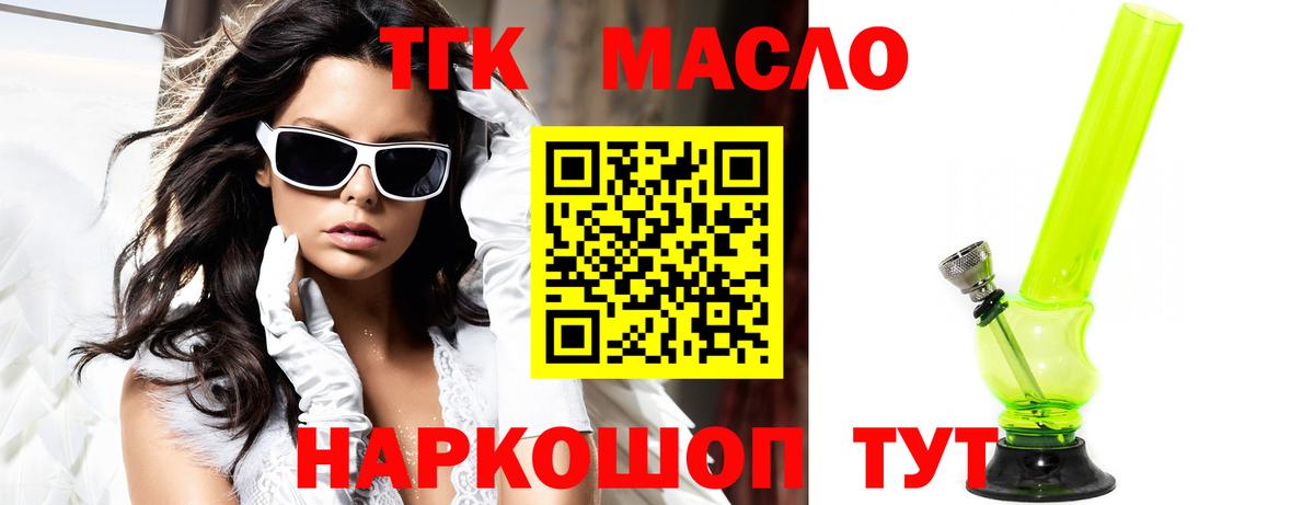 ТГК гашишное масло Верхняя Салда